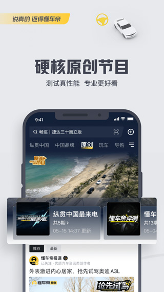 懂车帝极速版截图0