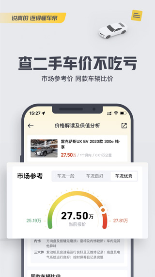 懂车帝极速版截图2