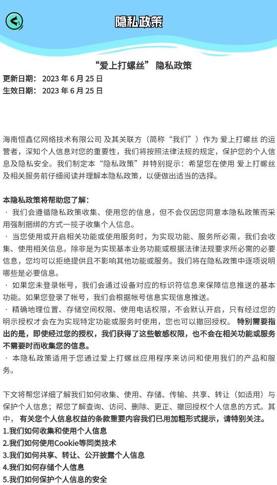 爱上打螺丝截图2