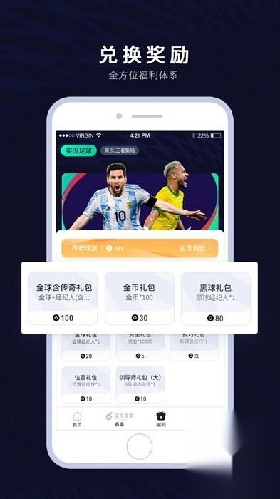易球成名Club最新版