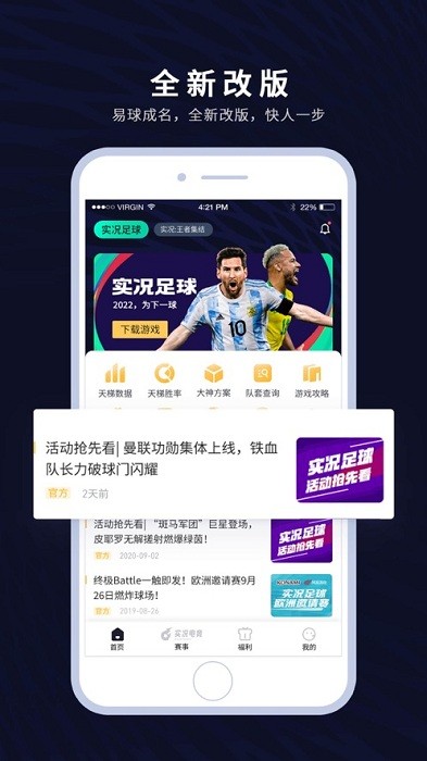 易球成名Club最新版截图2