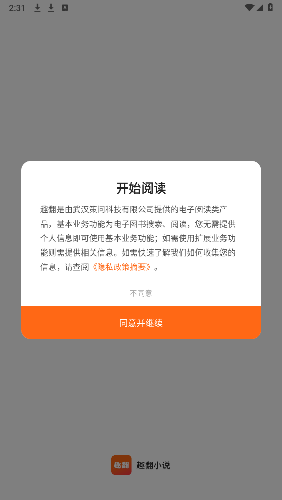 趣翻小说截图1