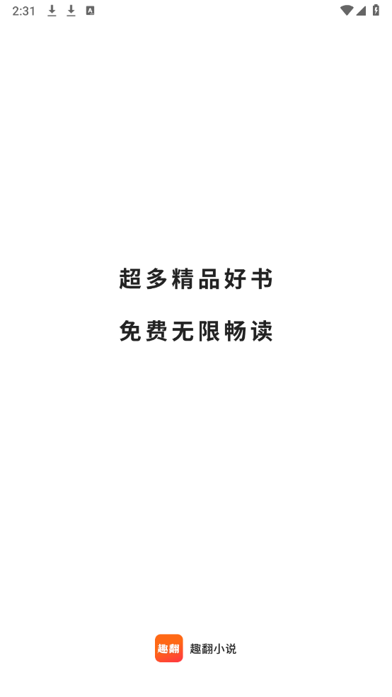 趣翻小说截图0