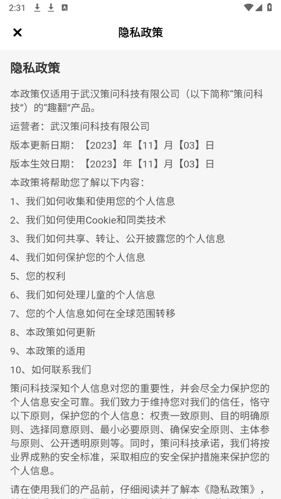 趣翻小说截图2
