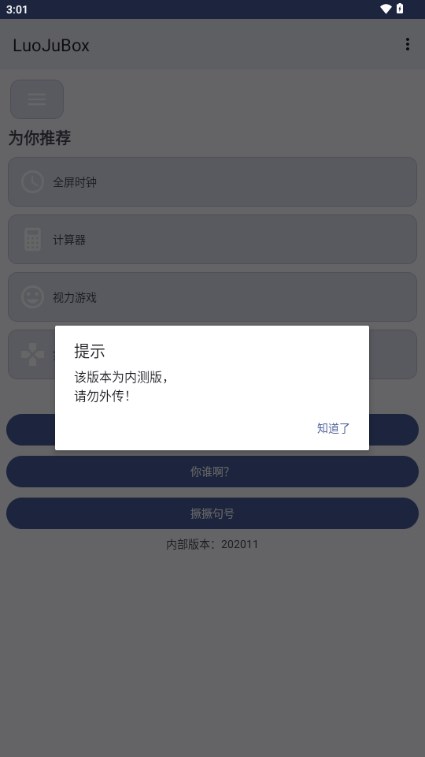 LuoJuBoxX截图1