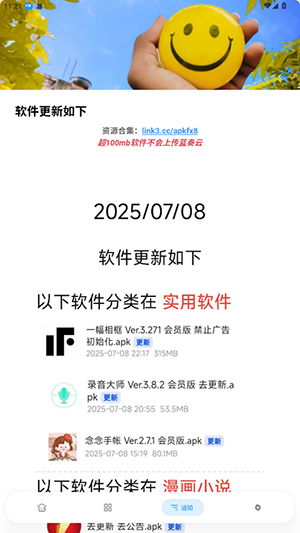APKFx软件库截图0