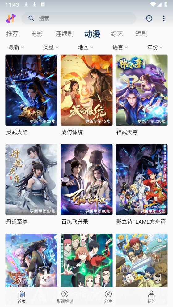 黑云影视截图2