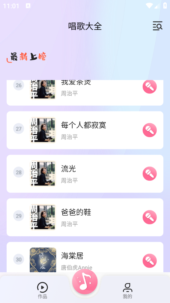 唱歌K歌吧截图3