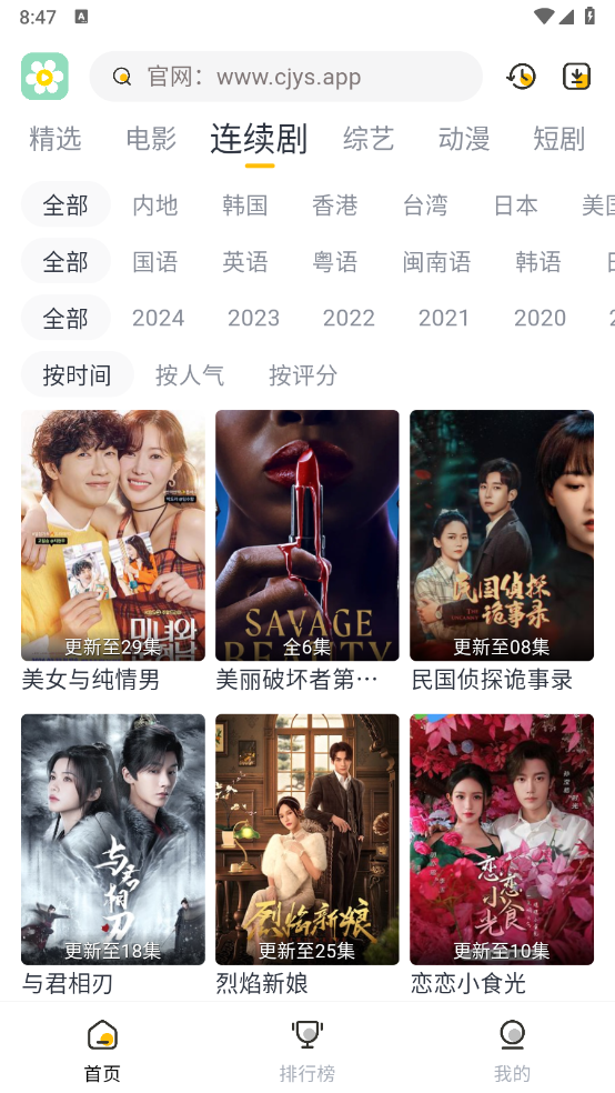 雏菊影视截图1