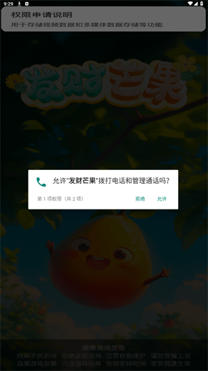 发财芒果截图3
