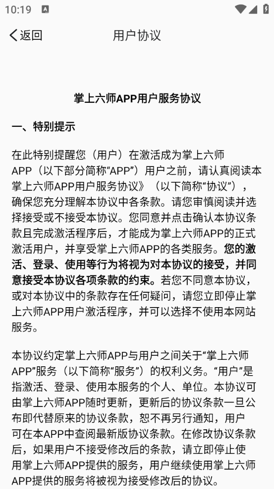 掌上六师截图2