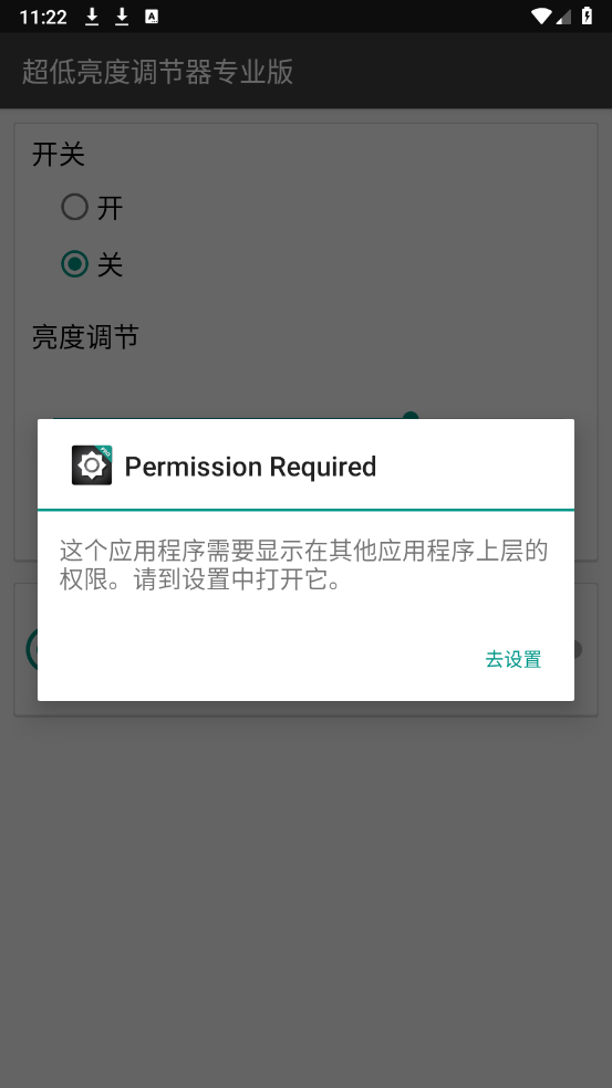 超低亮度调节器专业版截图0