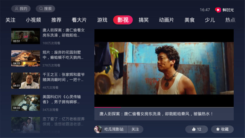 鲜时光TV截图0