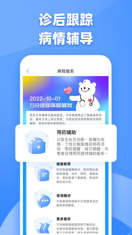 健客医生截图2