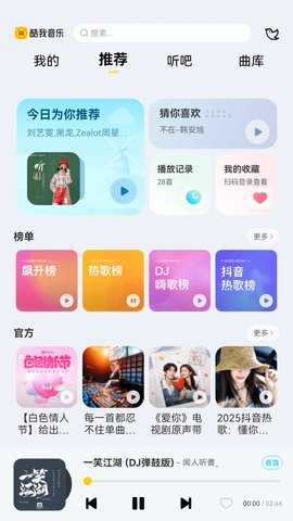 酷我音乐HD截图0