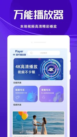 4K循环播放器截图0