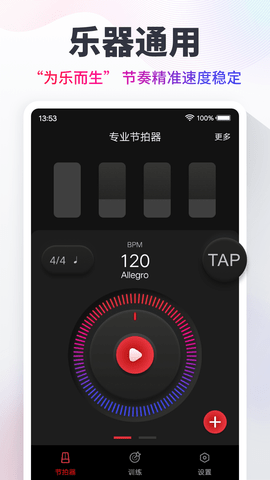 音乐节拍器免费版截图0