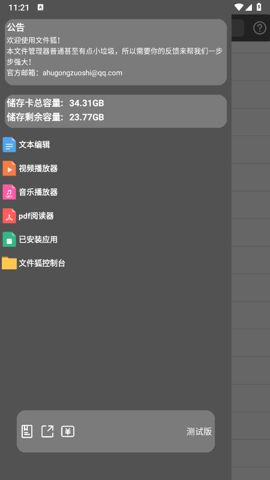文件狐截图1