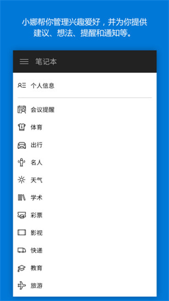 微软小娜截图2