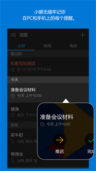 微软小娜截图0