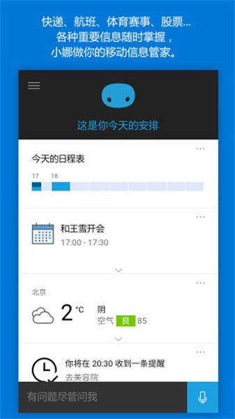 微软小娜