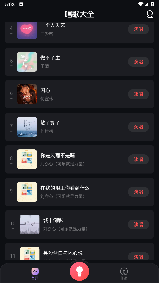 唱呗截图2