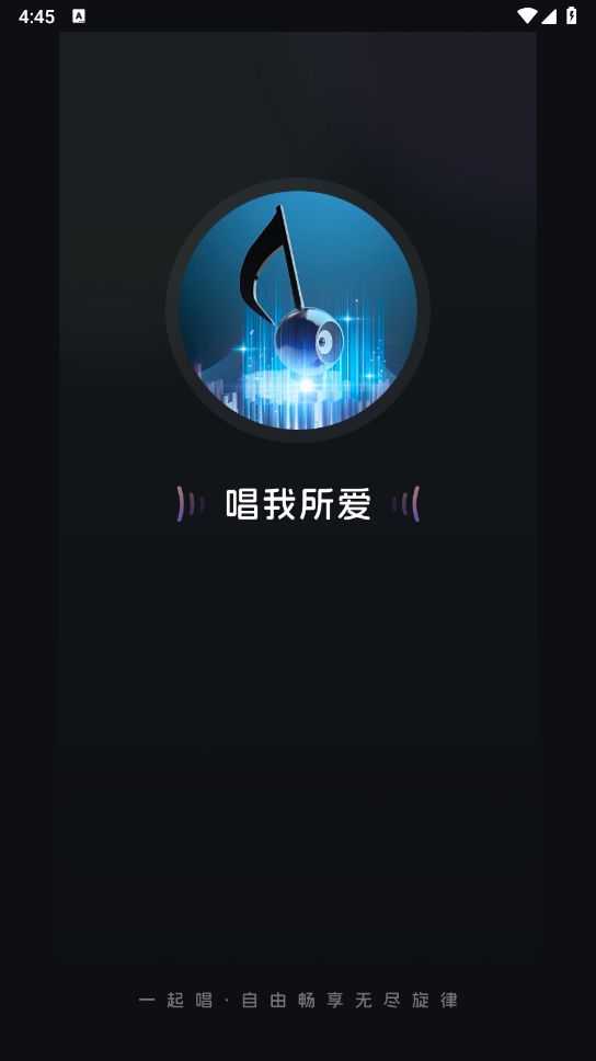 唱呗截图0