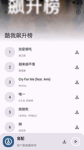 音配截图0