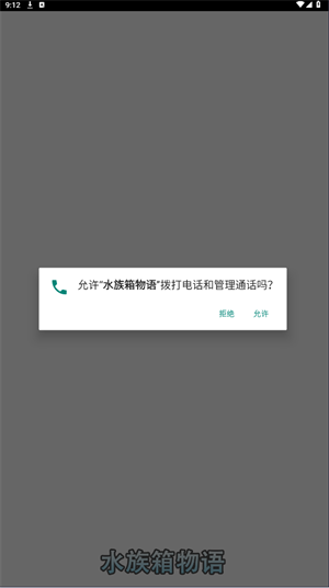 水族箱物语截图1
