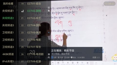 电视家升级版截图1
