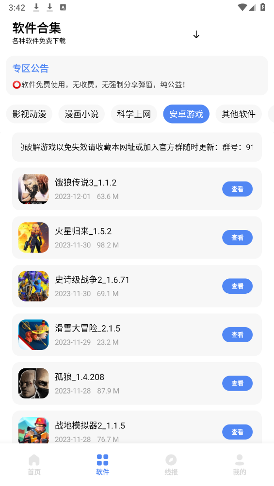 清墨软件库截图0