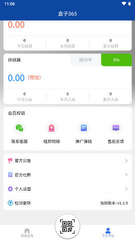 盒子365截图3