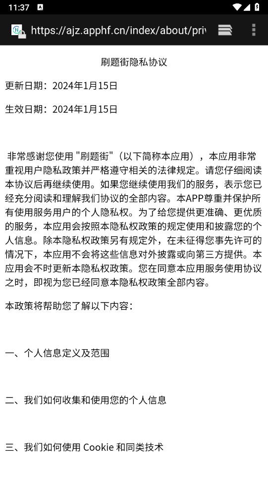 刷题街截图1