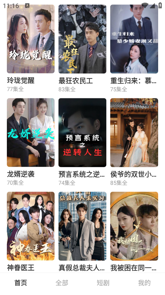 剧富翁截图0