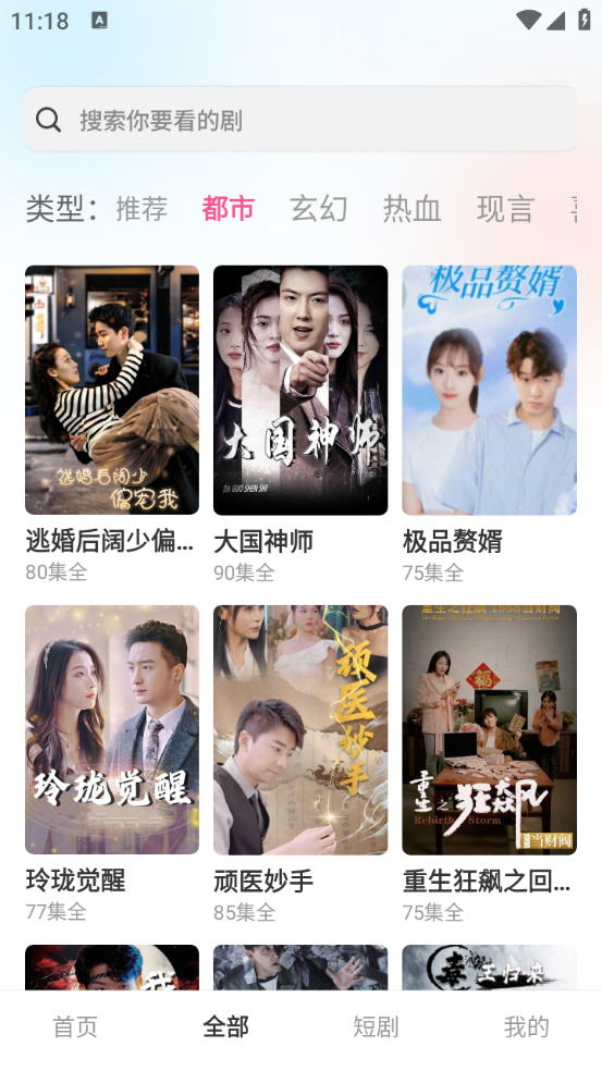 剧富翁截图4