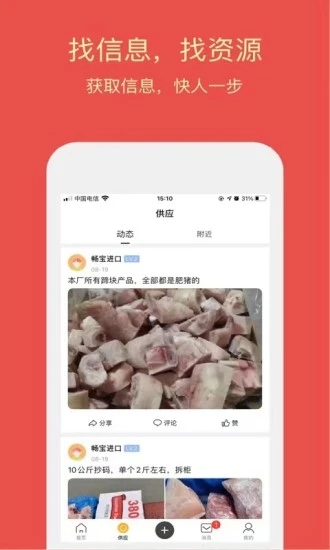 同格鲜生截图1