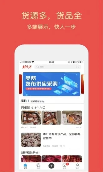 同格鲜生截图3