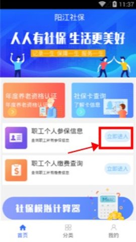 阳江社保