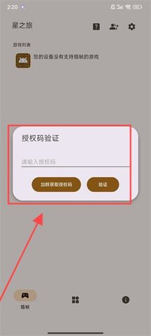 星之旅插帧软件
