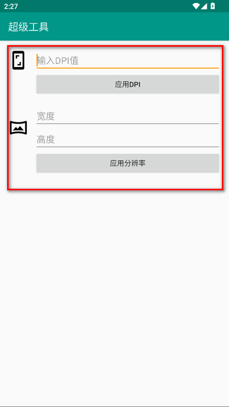超级工具
