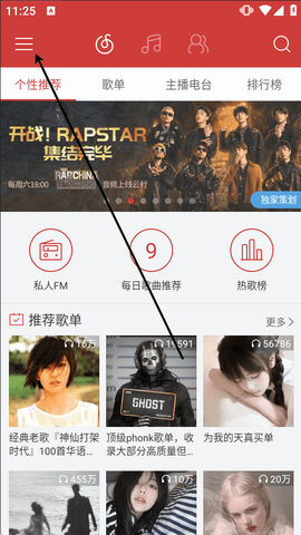网易云音乐联想深度定制版