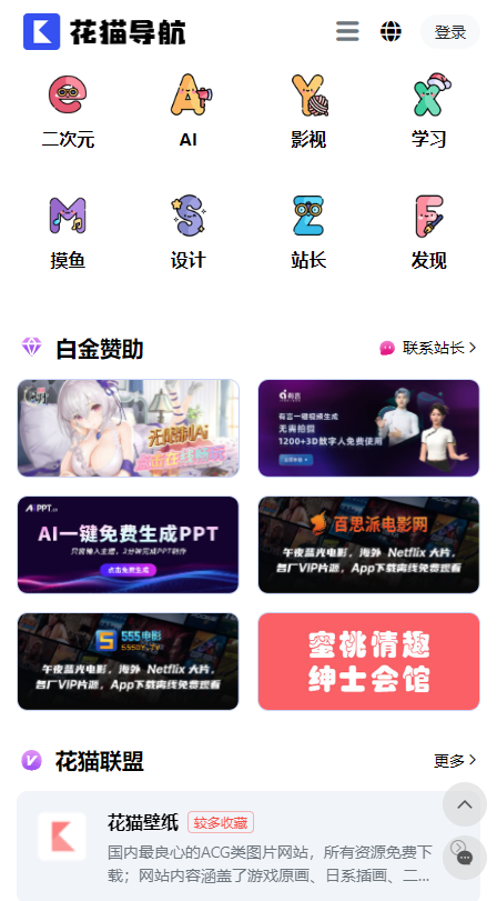 花猫导航