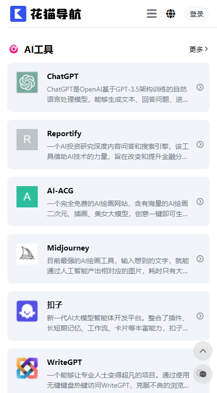 花猫导航