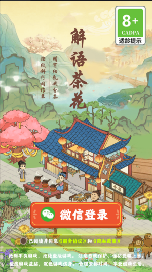 解语茶花截图1
