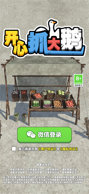 开心抓大鹅