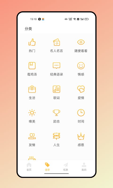 闪光语录截图0