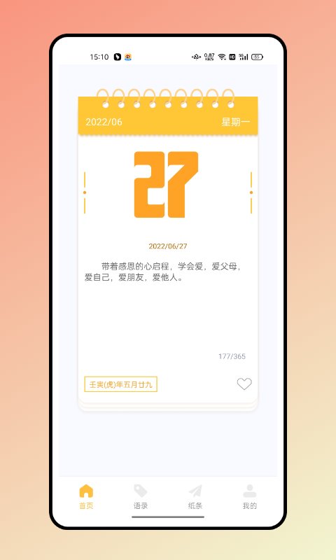 闪光语录截图2