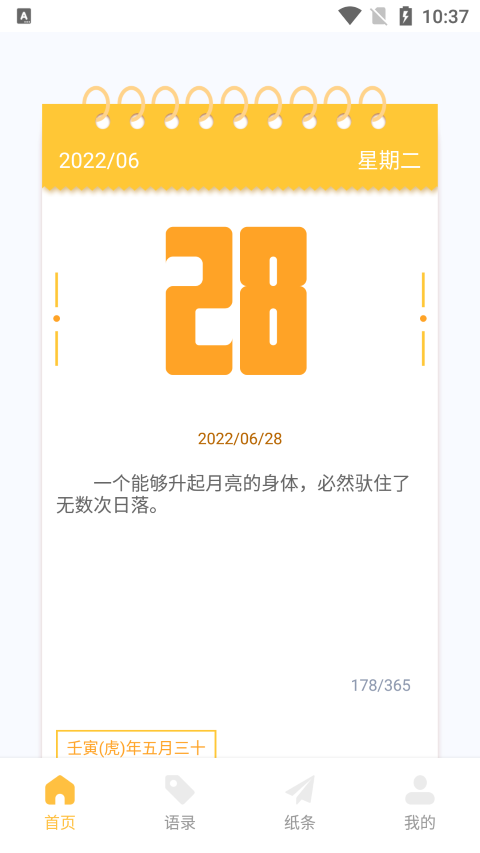 闪光语录截图1