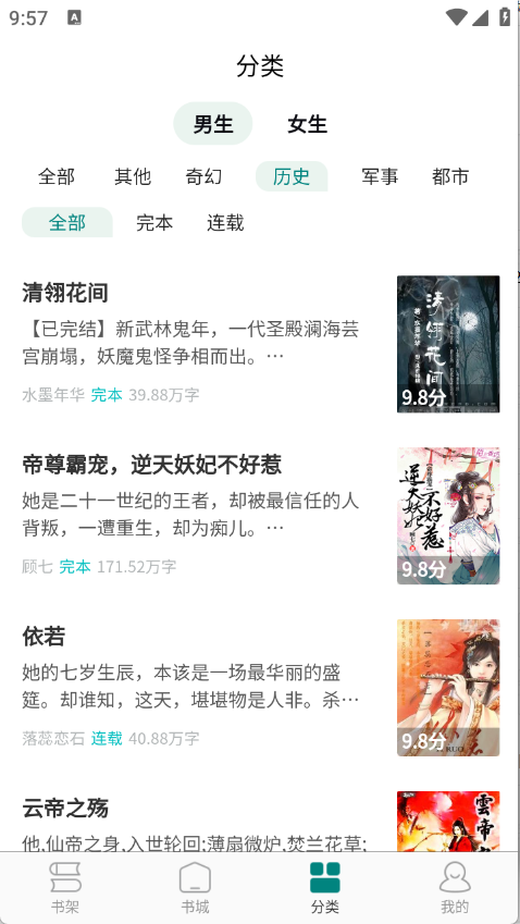 文锦小说截图3