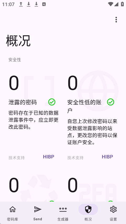 Keyguard截图3